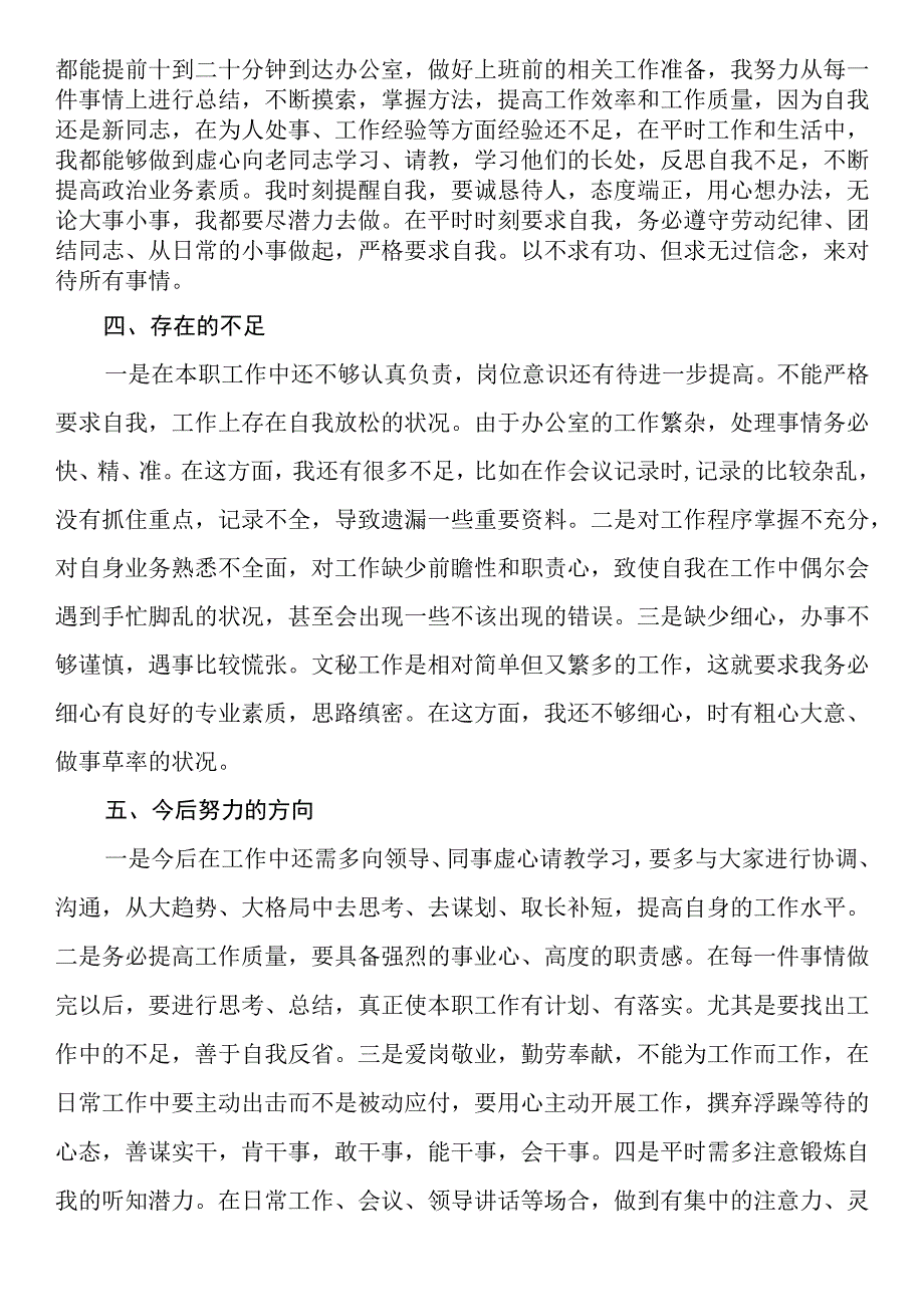 2023年转正申请书.docx_第2页