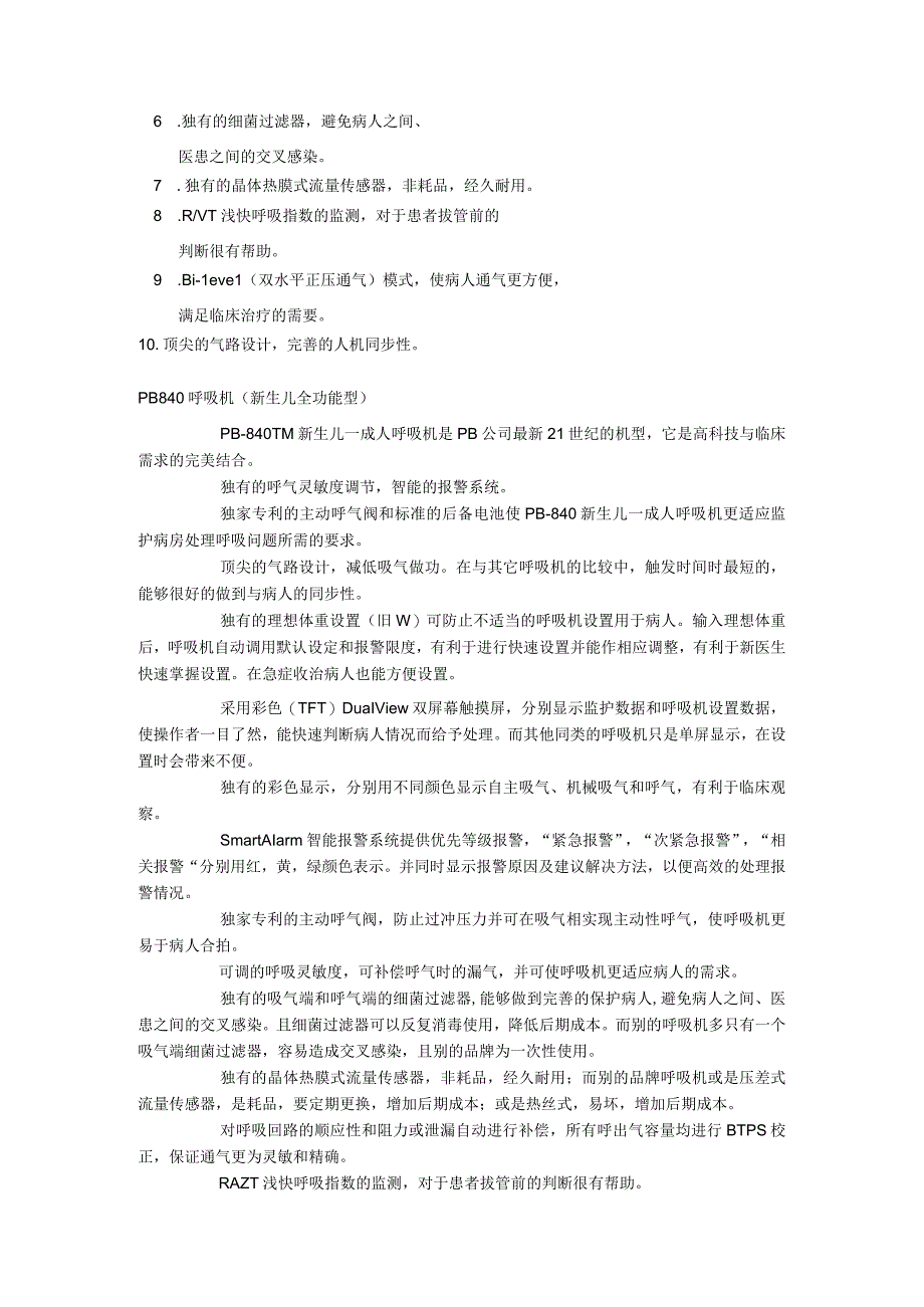 PB 840呼吸机介绍.docx_第2页