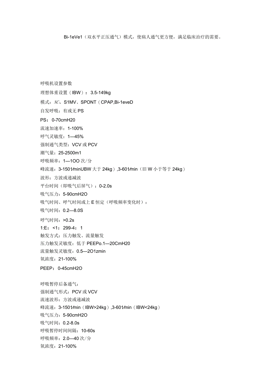 PB 840呼吸机介绍.docx_第3页