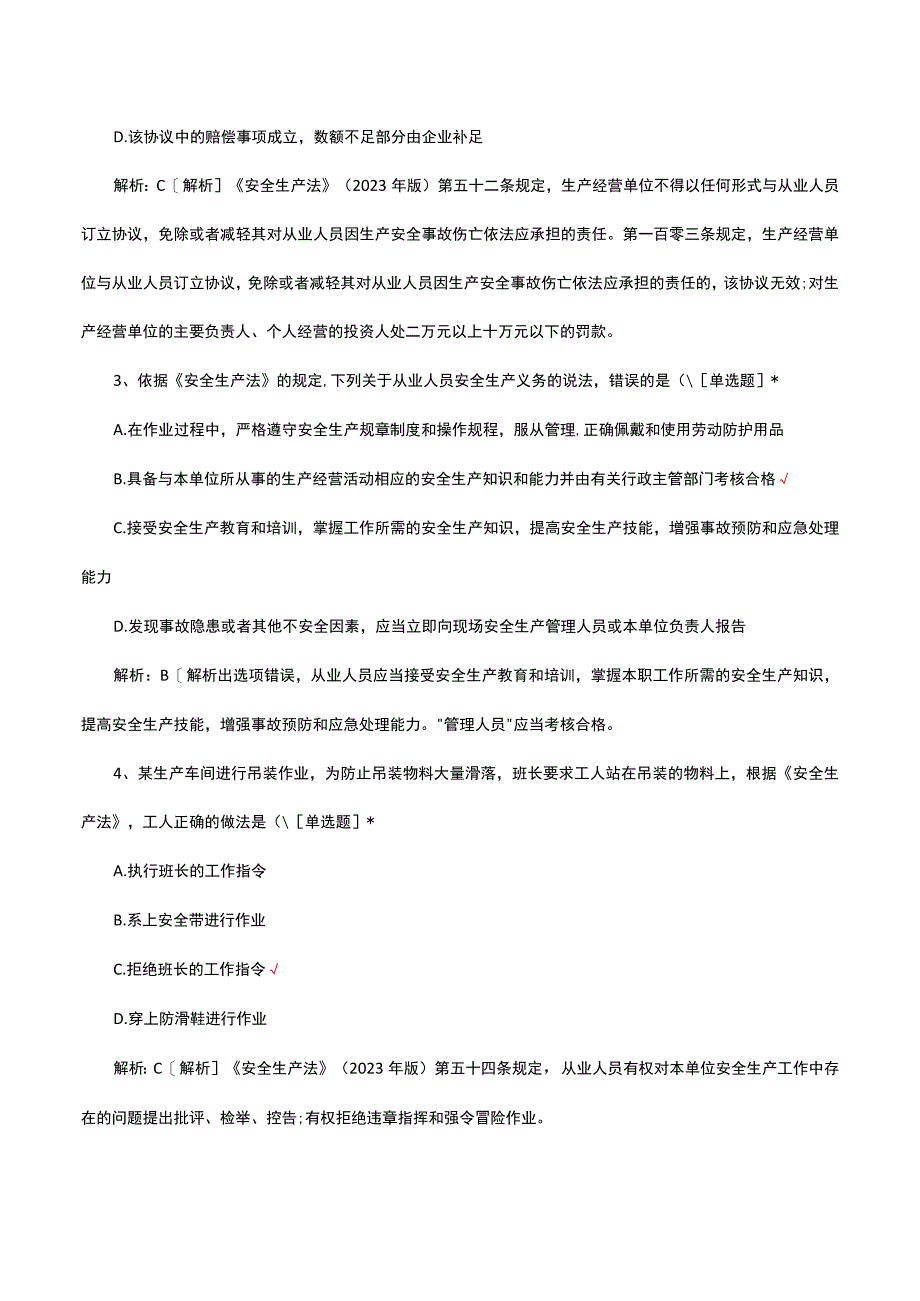 2023建筑实务脚手架模板工程安全技术考核试题及答案.docx_第2页