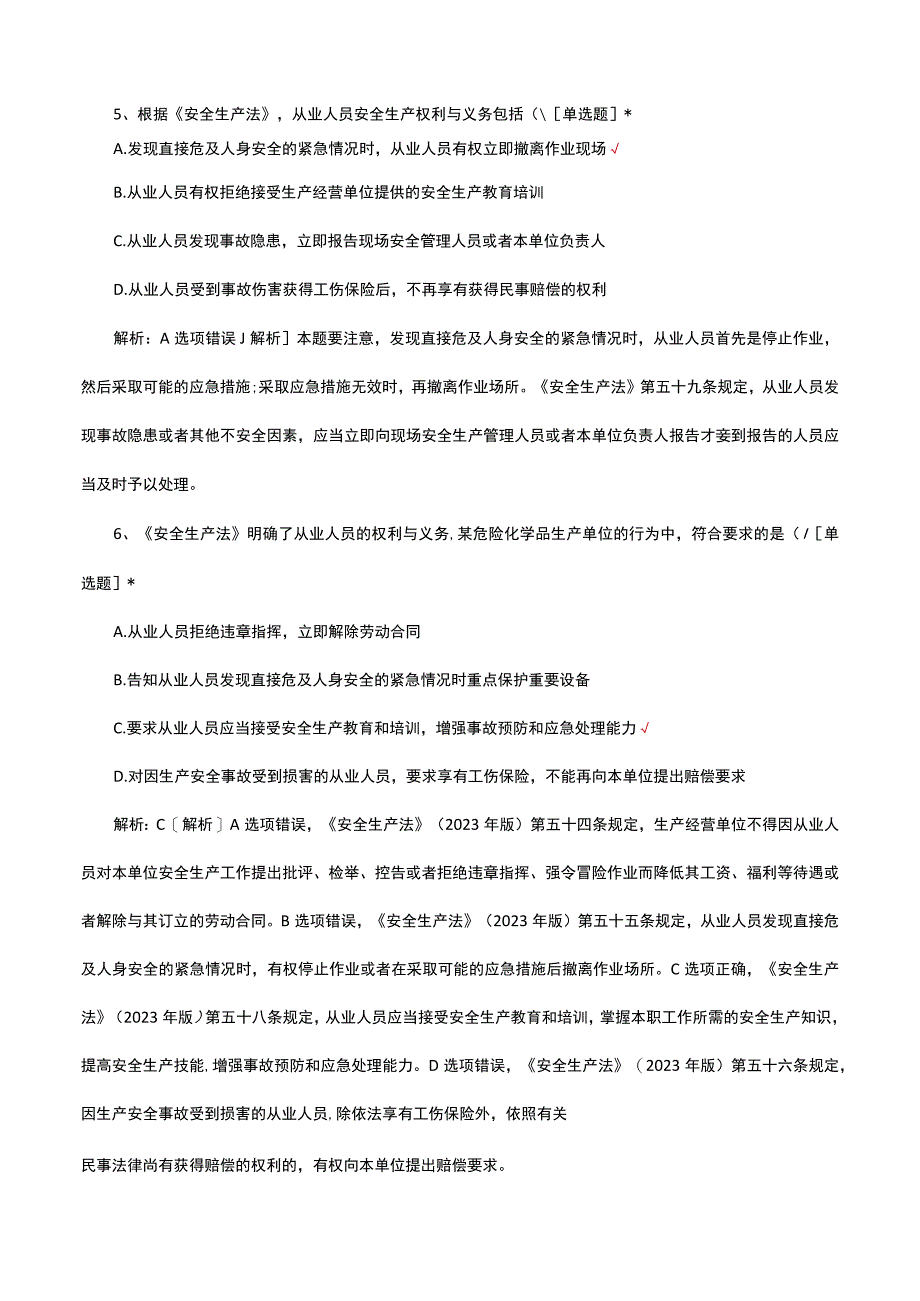 2023建筑实务脚手架模板工程安全技术考核试题及答案.docx_第3页