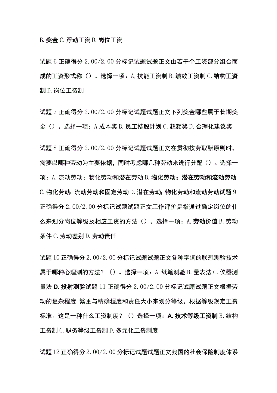 全人力资源管理形考三考试题库含答案全考点.docx_第2页