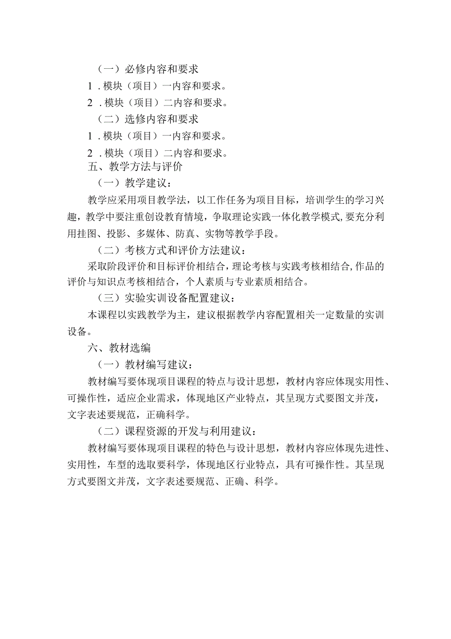 中等职业学校《汽车检测与诊断技术》课程标准.docx_第2页