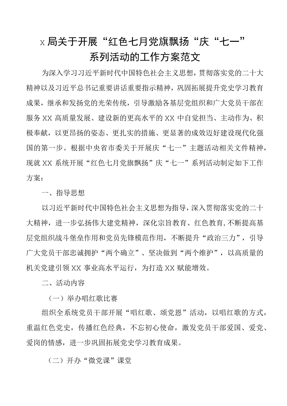 x局七一党建节活动方案.docx_第1页