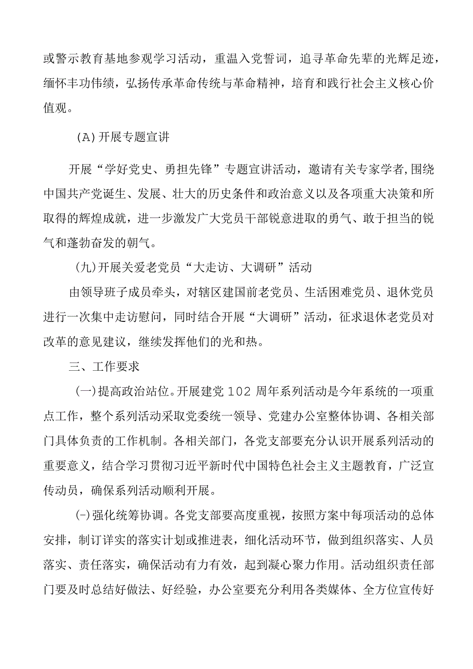 x局七一党建节活动方案.docx_第3页