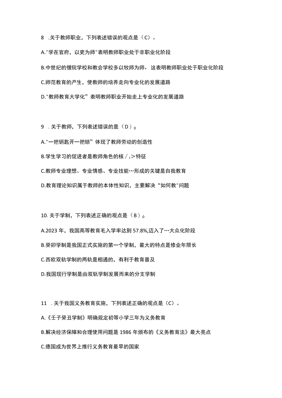 2023年江西省中小学教师招聘《教育综合知识》真题及参考答案.docx_第3页