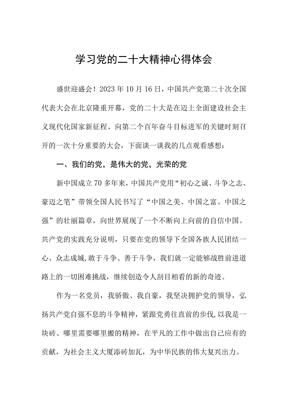 中学教师党员学习宣传贯彻党的二十大精神心得体会十七篇.docx_第1页