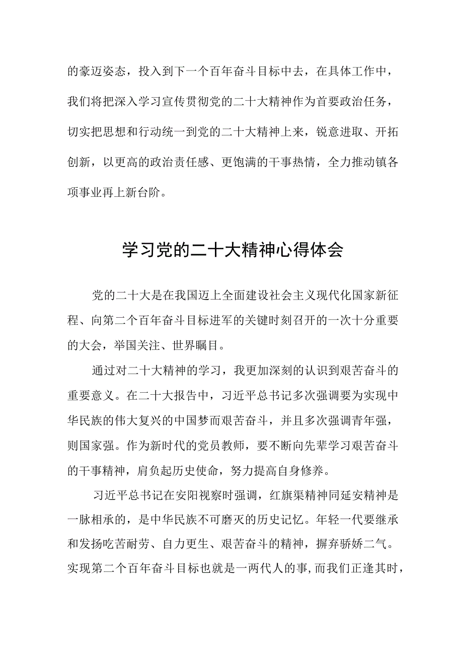 中学教师党员学习宣传贯彻党的二十大精神心得体会十七篇.docx_第3页