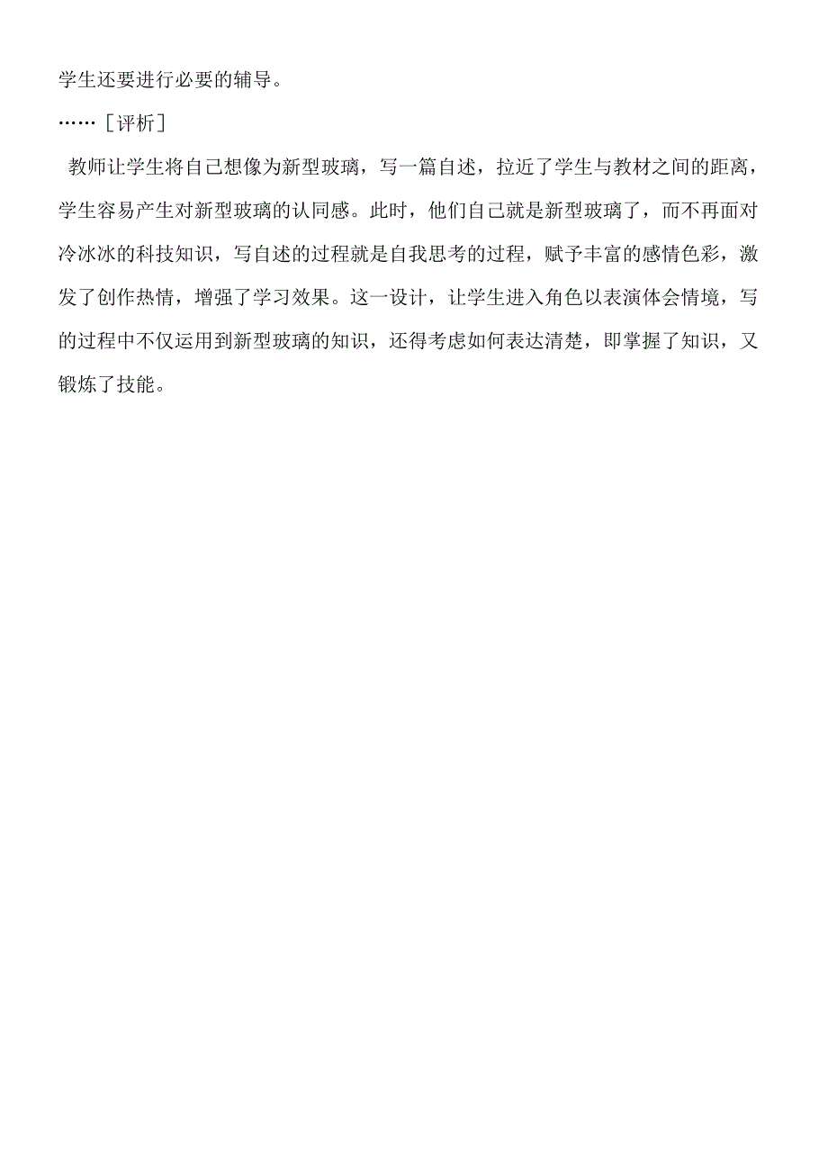 《新型玻璃》情境设计.docx_第3页