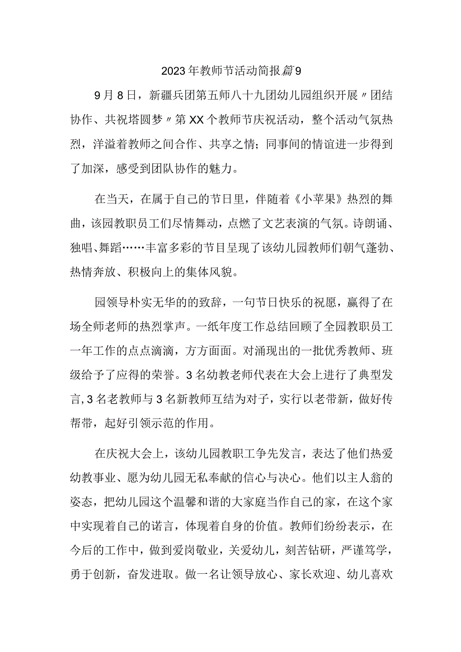 2023年教师节活动简报 篇9.docx_第1页