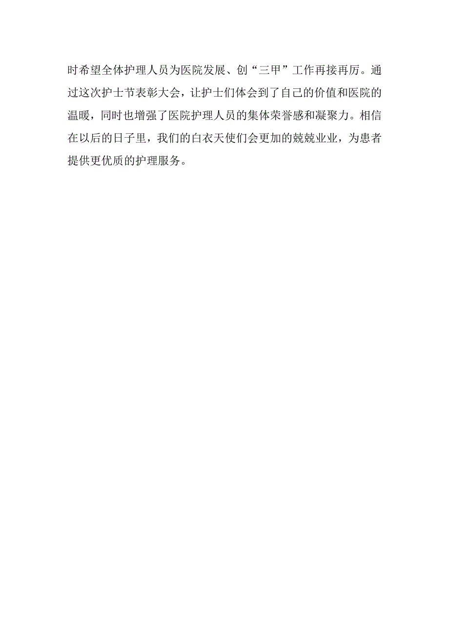 2023年护士节活动心得和体会1.docx_第2页