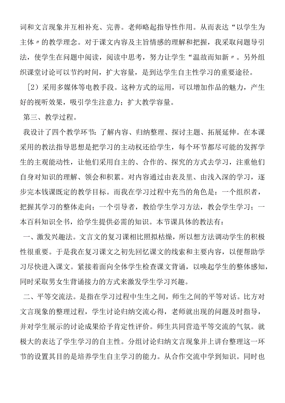 《桃花源记》说课稿.docx_第2页