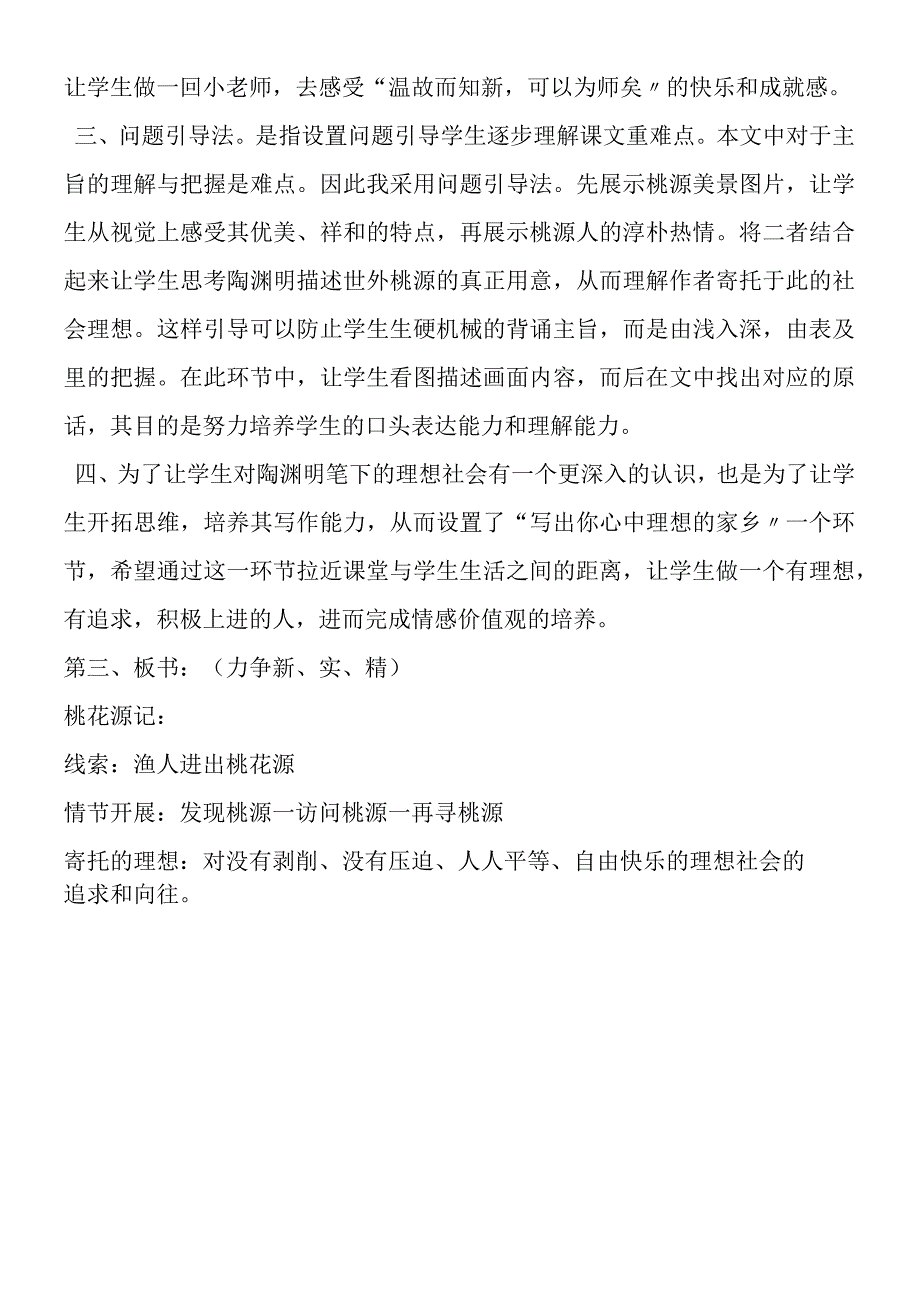 《桃花源记》说课稿.docx_第3页