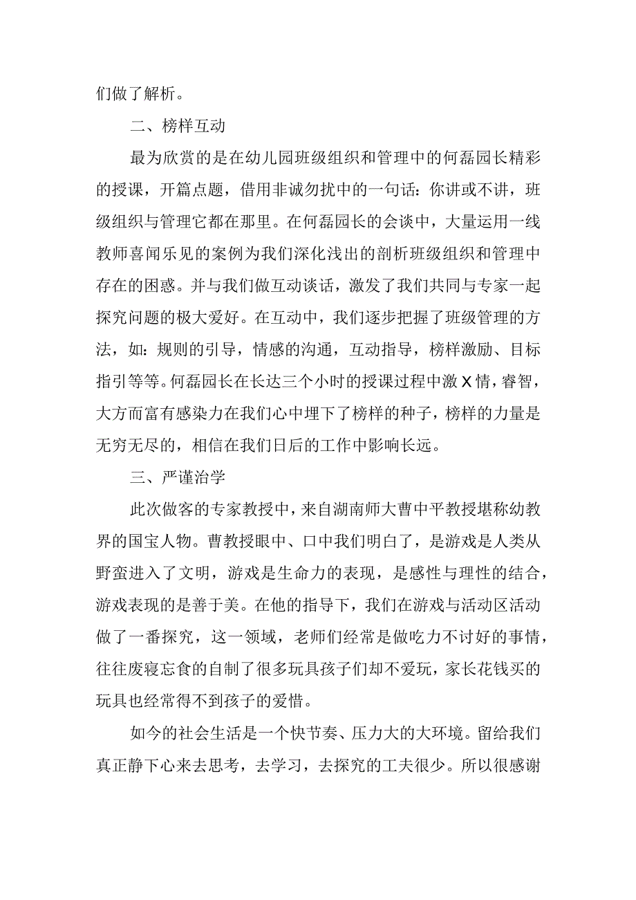 2023年教师国培心得体会.docx_第2页