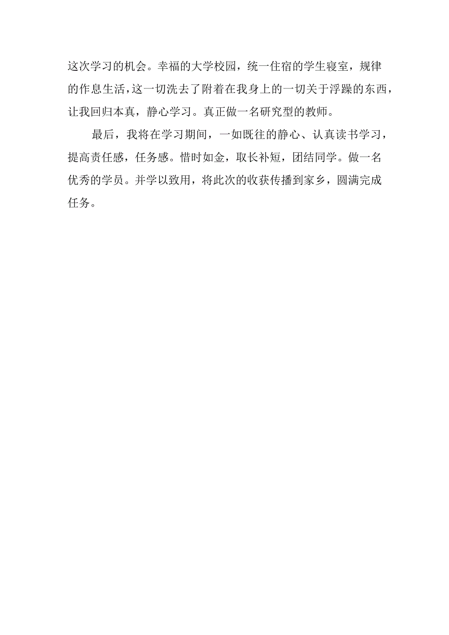 2023年教师国培心得体会.docx_第3页