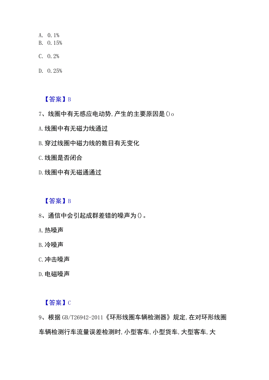 2023年整理试验检测师之交通工程高分通关题型题库附解析答案.docx_第2页