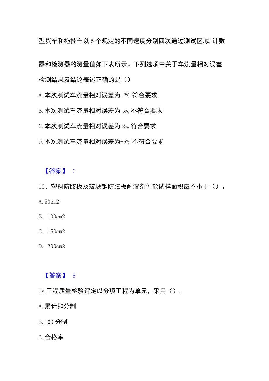 2023年整理试验检测师之交通工程高分通关题型题库附解析答案.docx_第3页