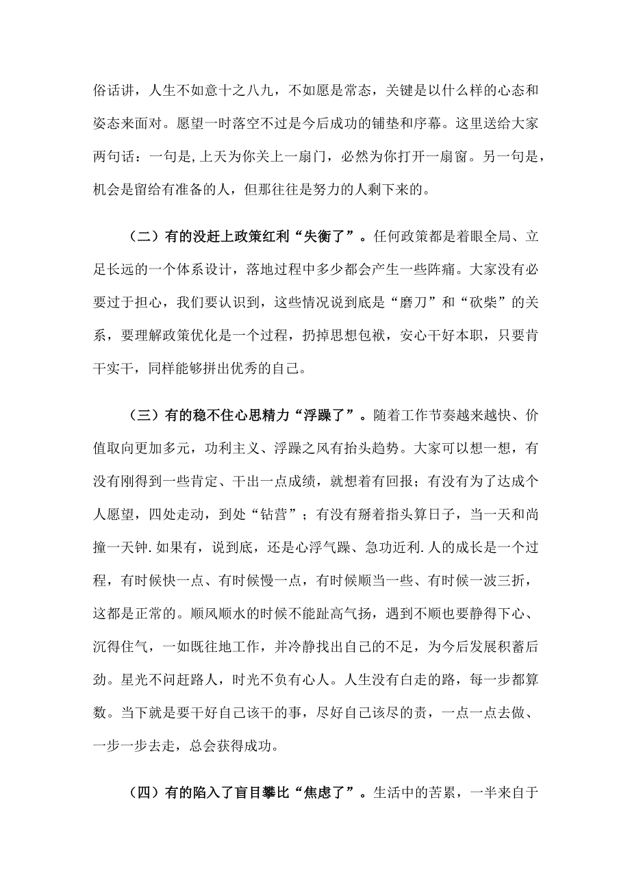 党课教育——正确看待成长进步.docx_第2页