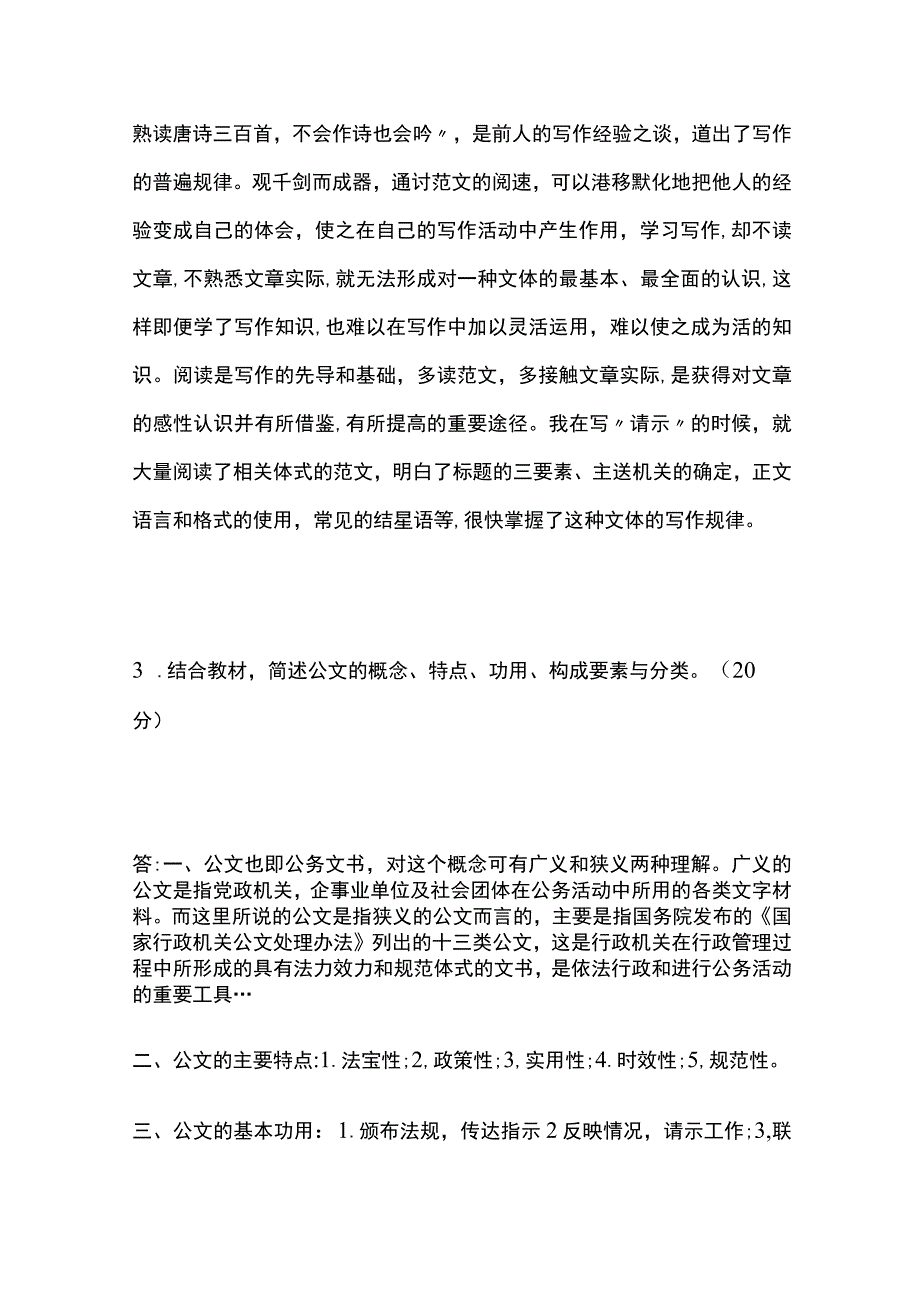 全应用写作汉语形考一考试题库含答案全考点.docx_第3页