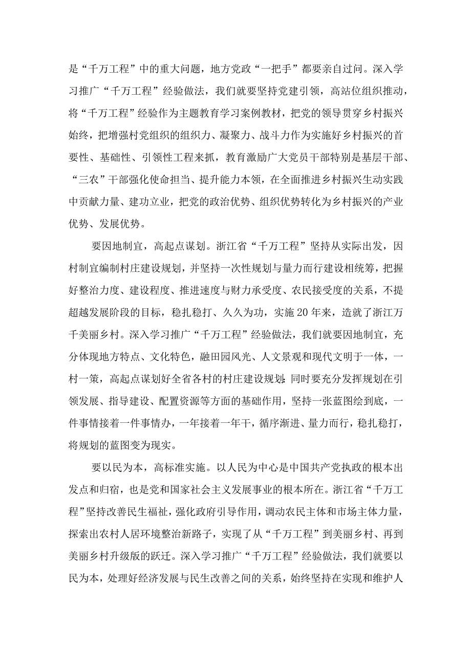 2023年浙江千万工程经验案例心得体会范文10篇精选供参考.docx_第2页