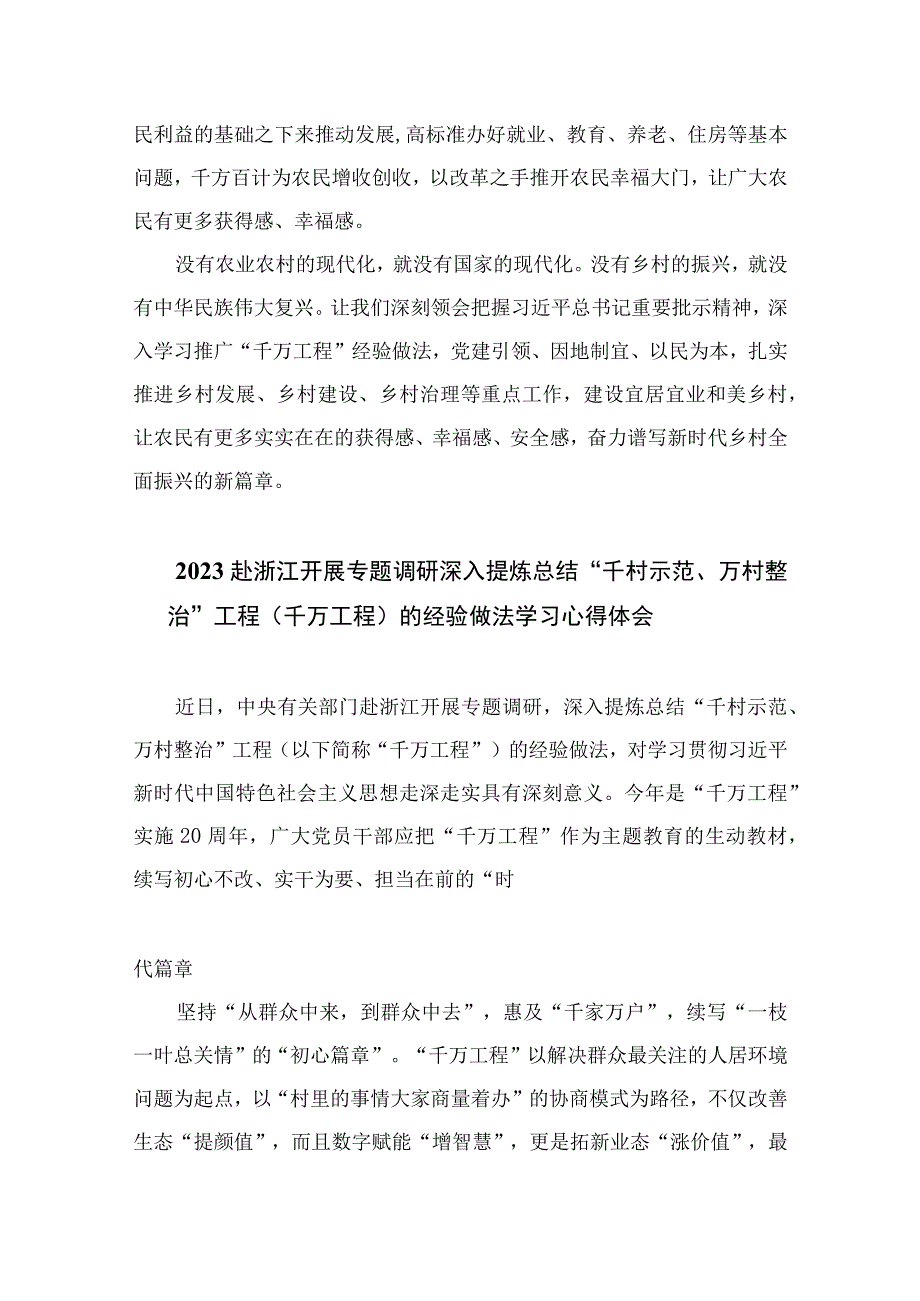 2023年浙江千万工程经验案例心得体会范文10篇精选供参考.docx_第3页