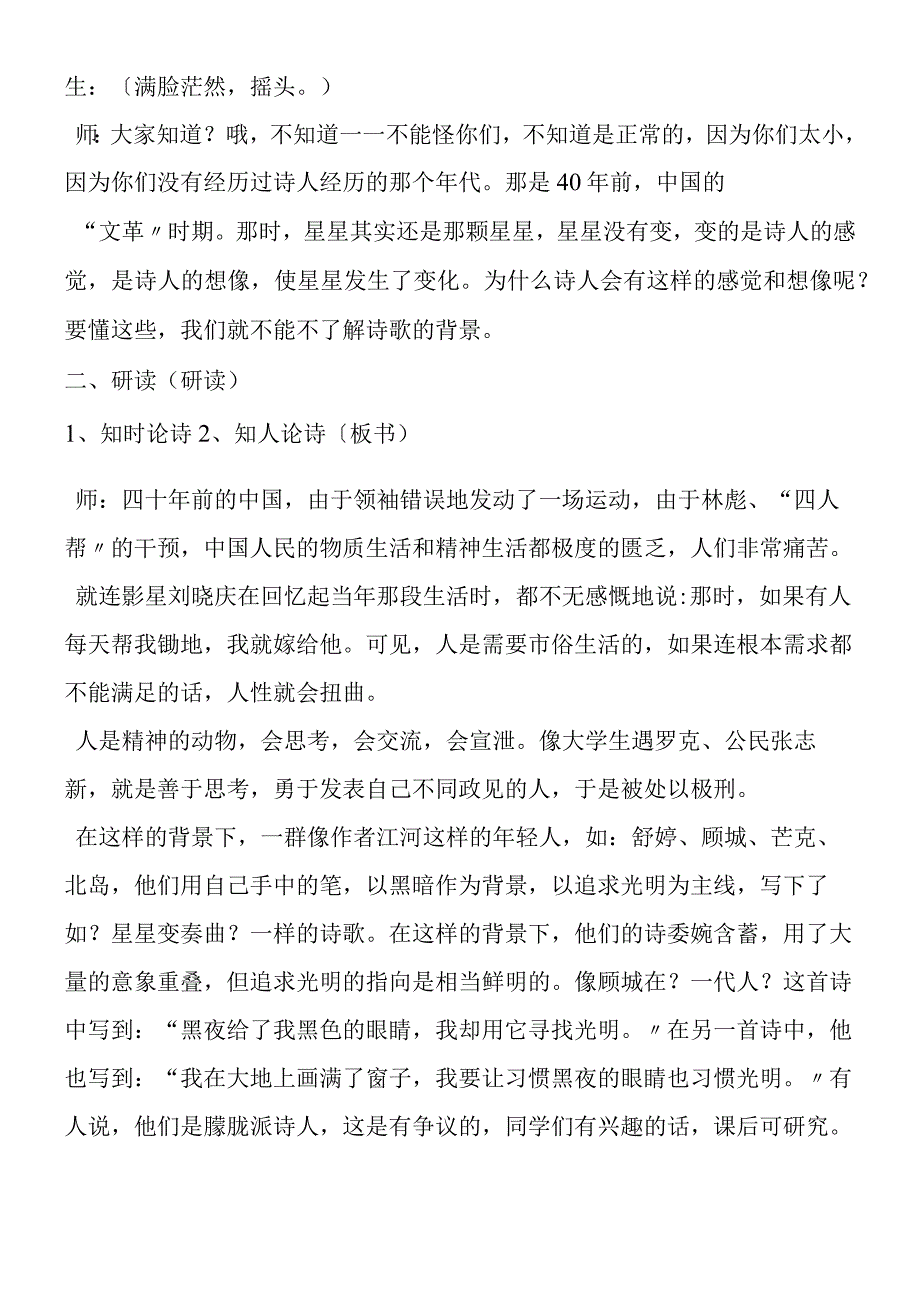 《星星变奏曲》教学实录.docx_第2页