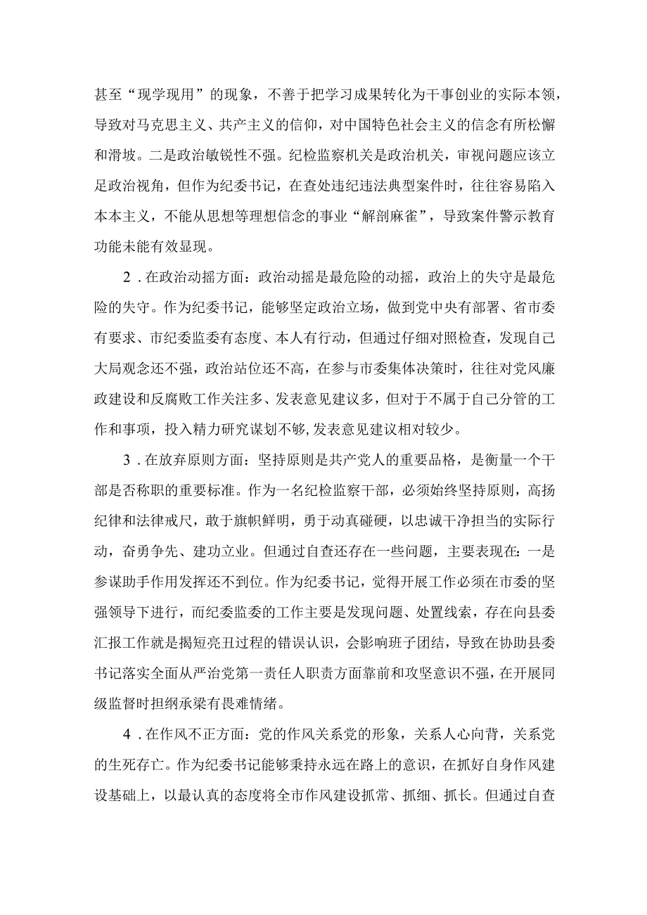 2023纪检监察干部队伍教育整顿六个方面对照检查材料精选通用12篇.docx_第2页