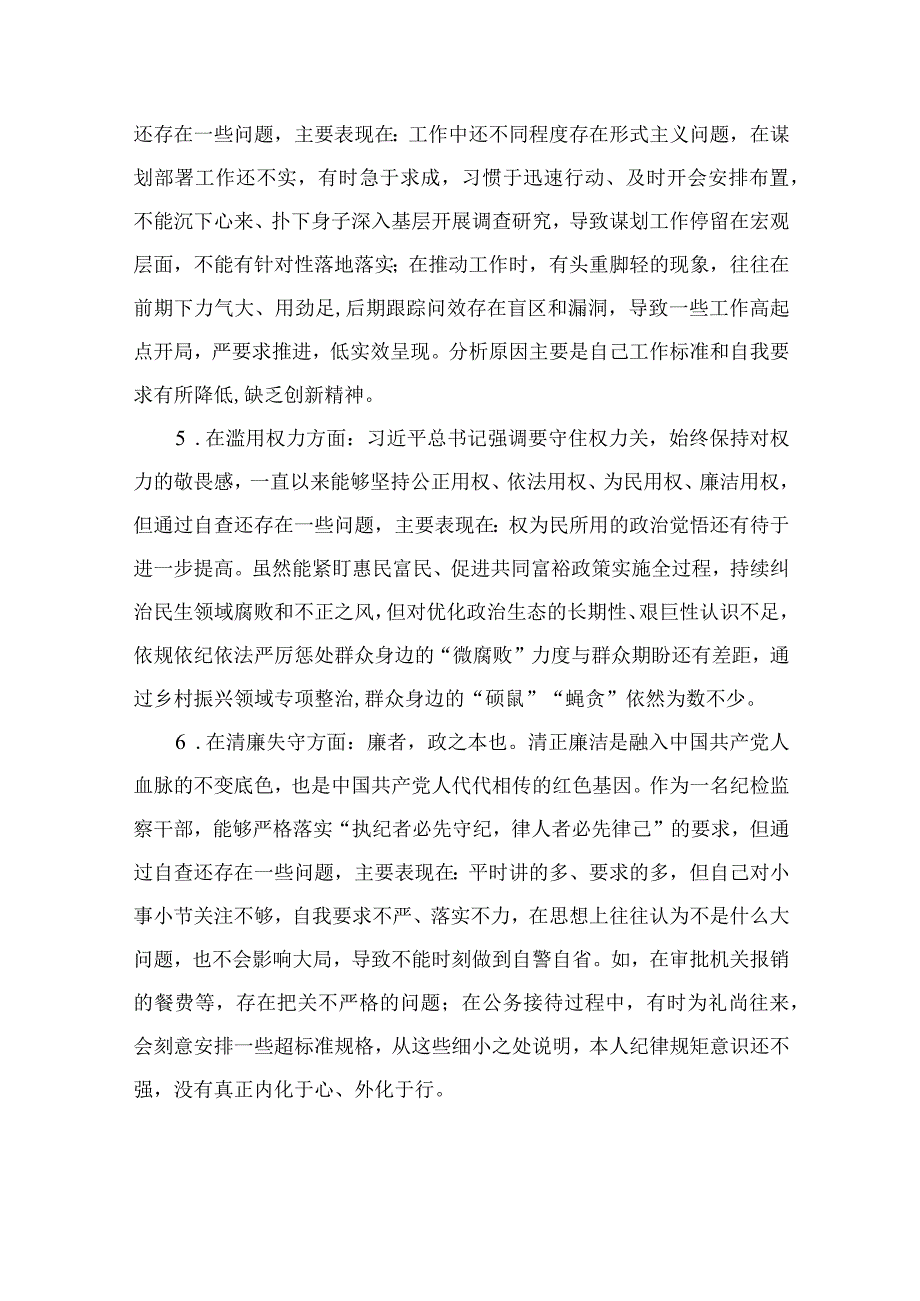 2023纪检监察干部队伍教育整顿六个方面对照检查材料精选通用12篇.docx_第3页