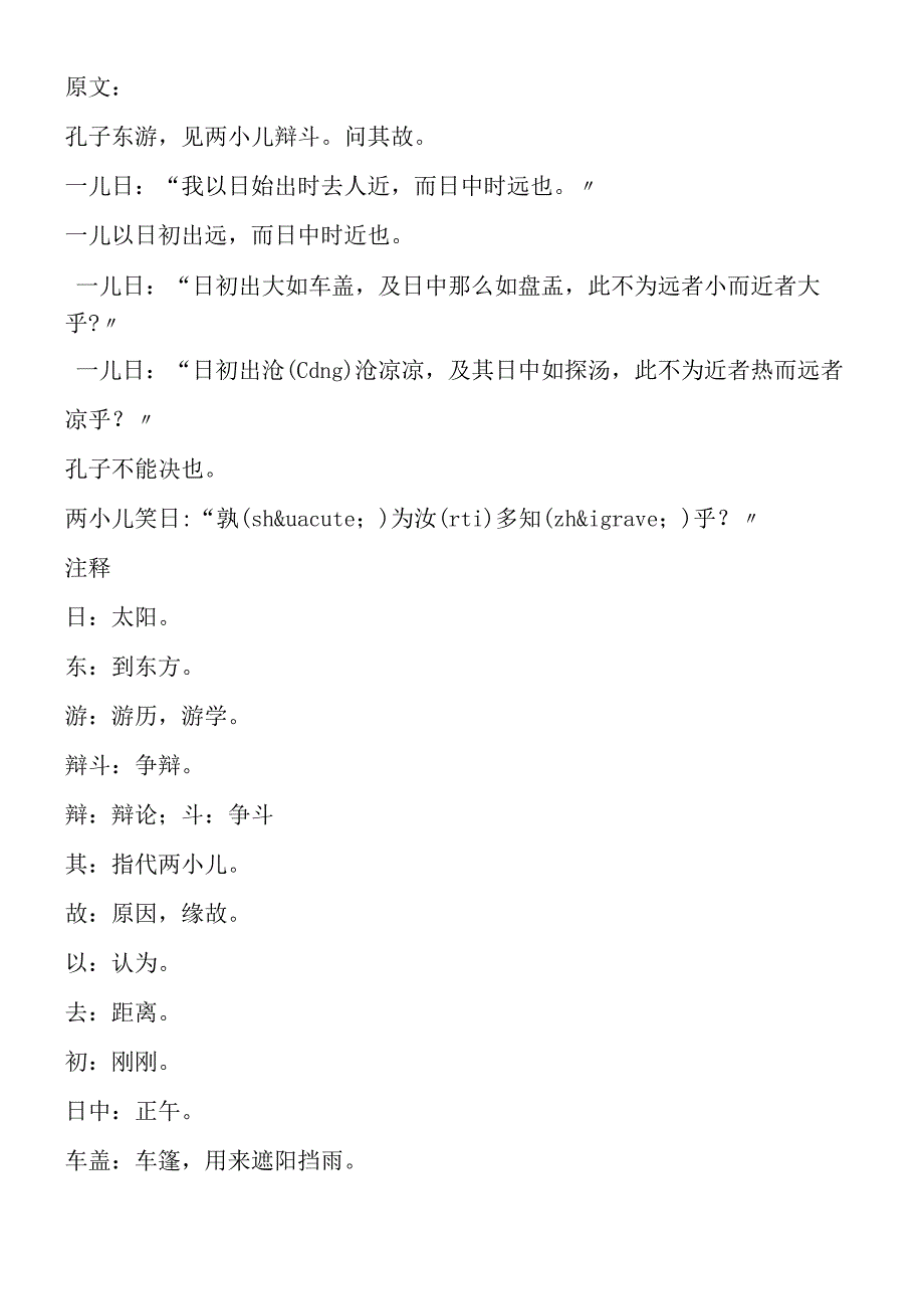 《文言文两则》学弈 课文朗读.docx_第3页