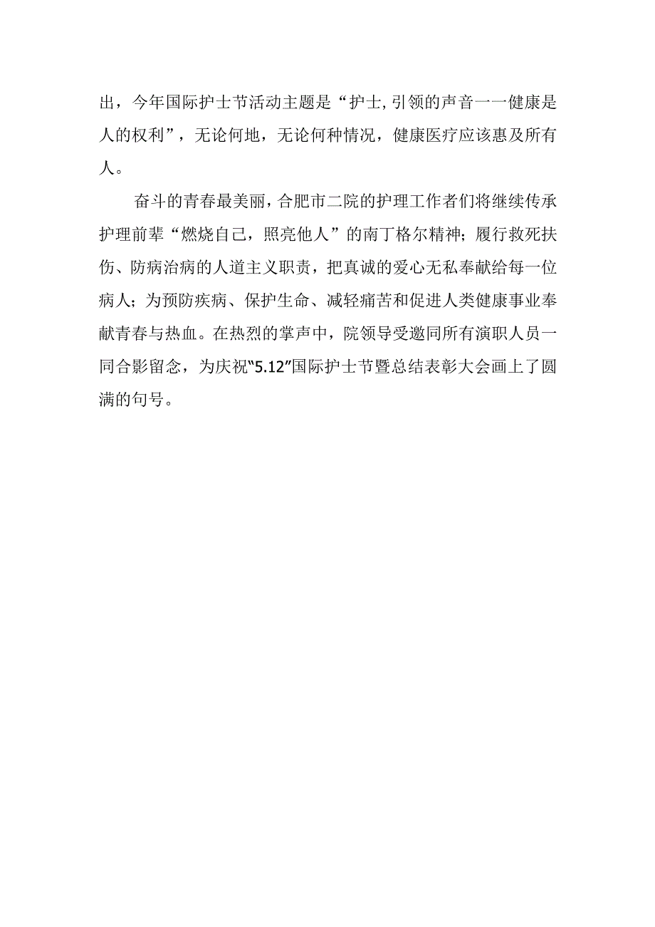 2023年护士节活动心得和体会2.docx_第2页