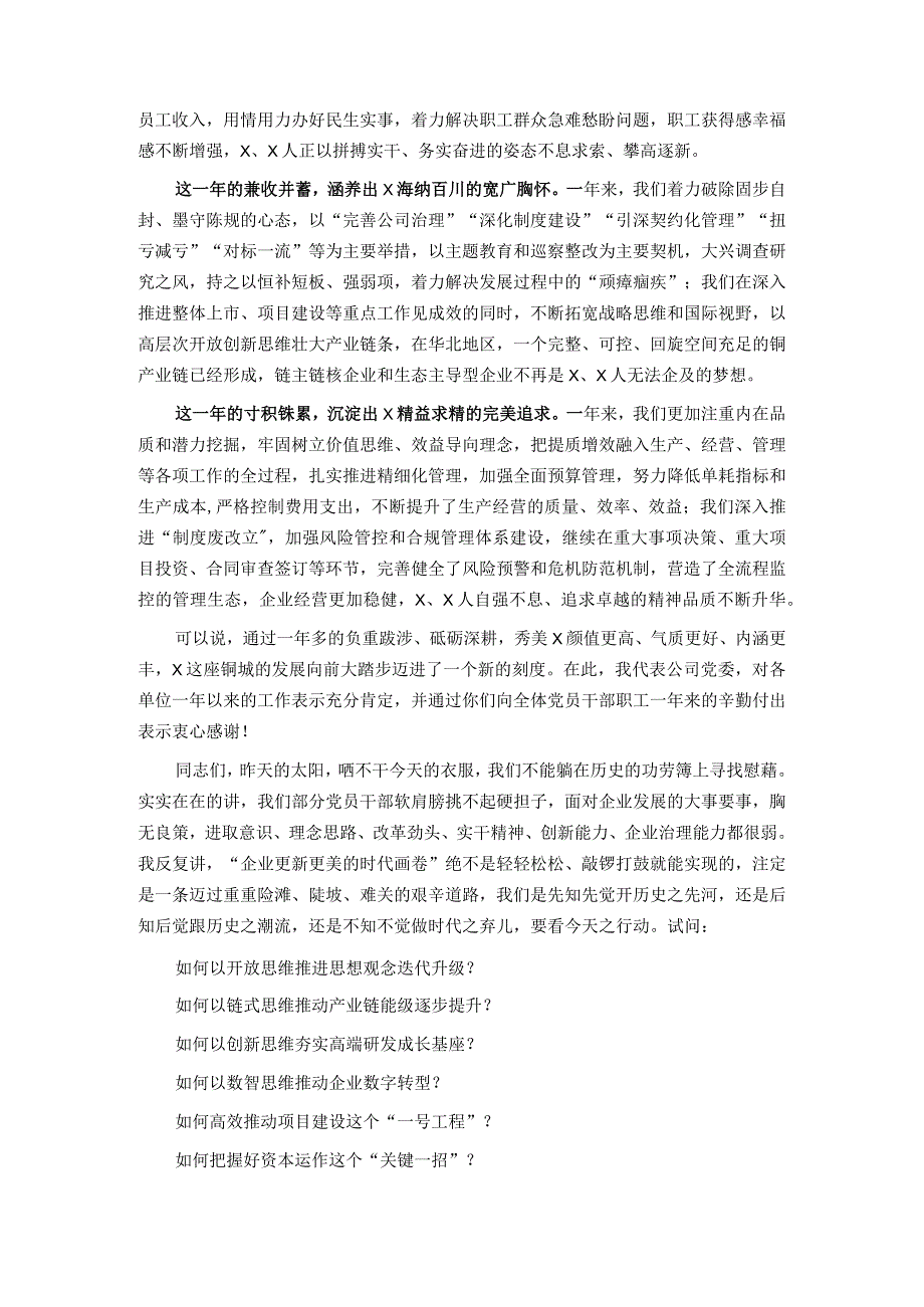 党委书记董事长在＂庆七一＂颂党恩暨安全生产月文艺汇演活动上的讲话.docx_第2页