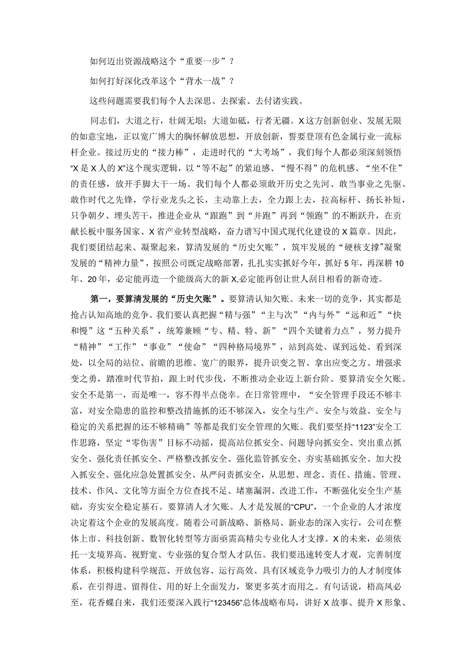 党委书记董事长在＂庆七一＂颂党恩暨安全生产月文艺汇演活动上的讲话.docx_第3页