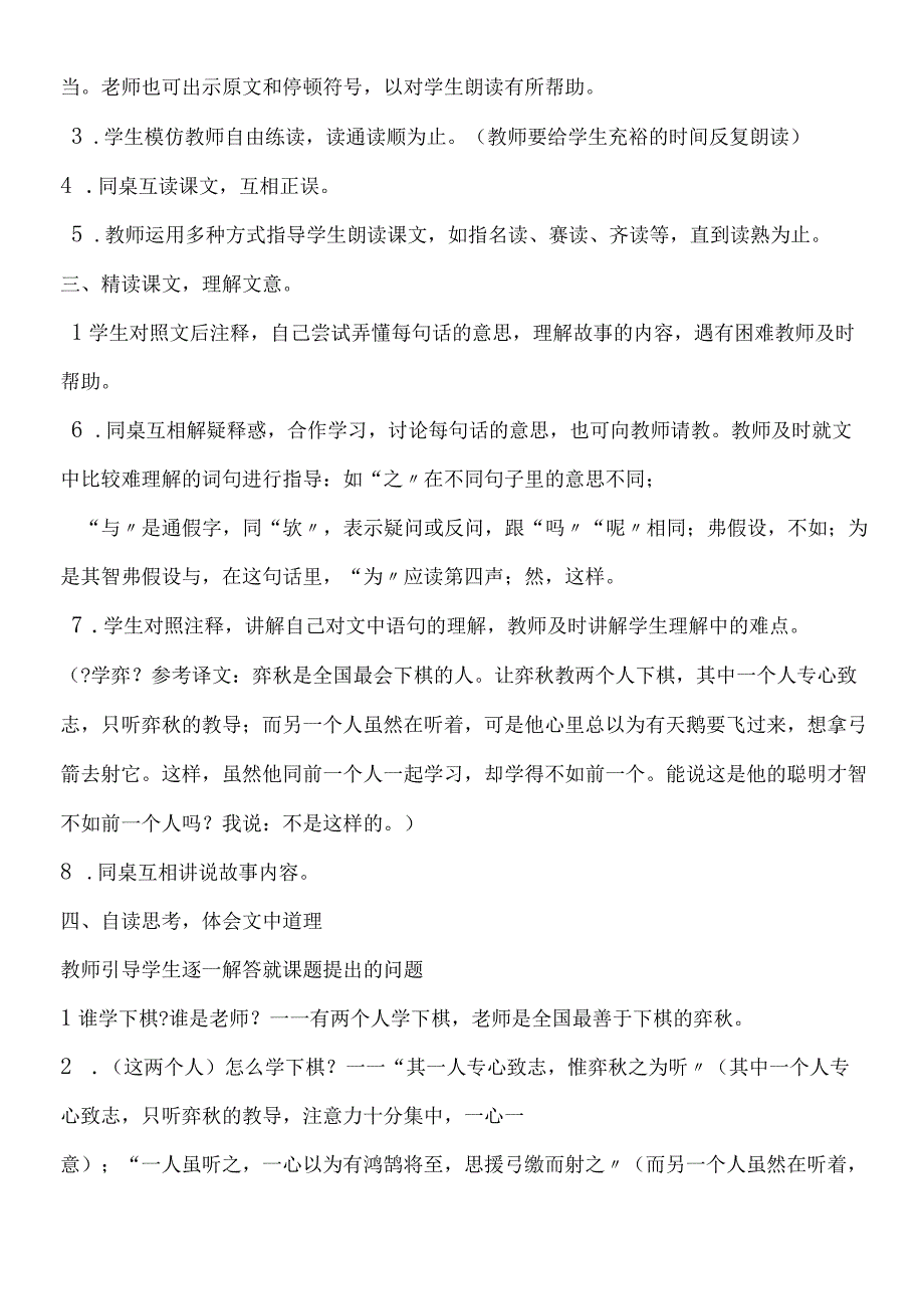 《文言文两则》教学设计B.docx_第2页