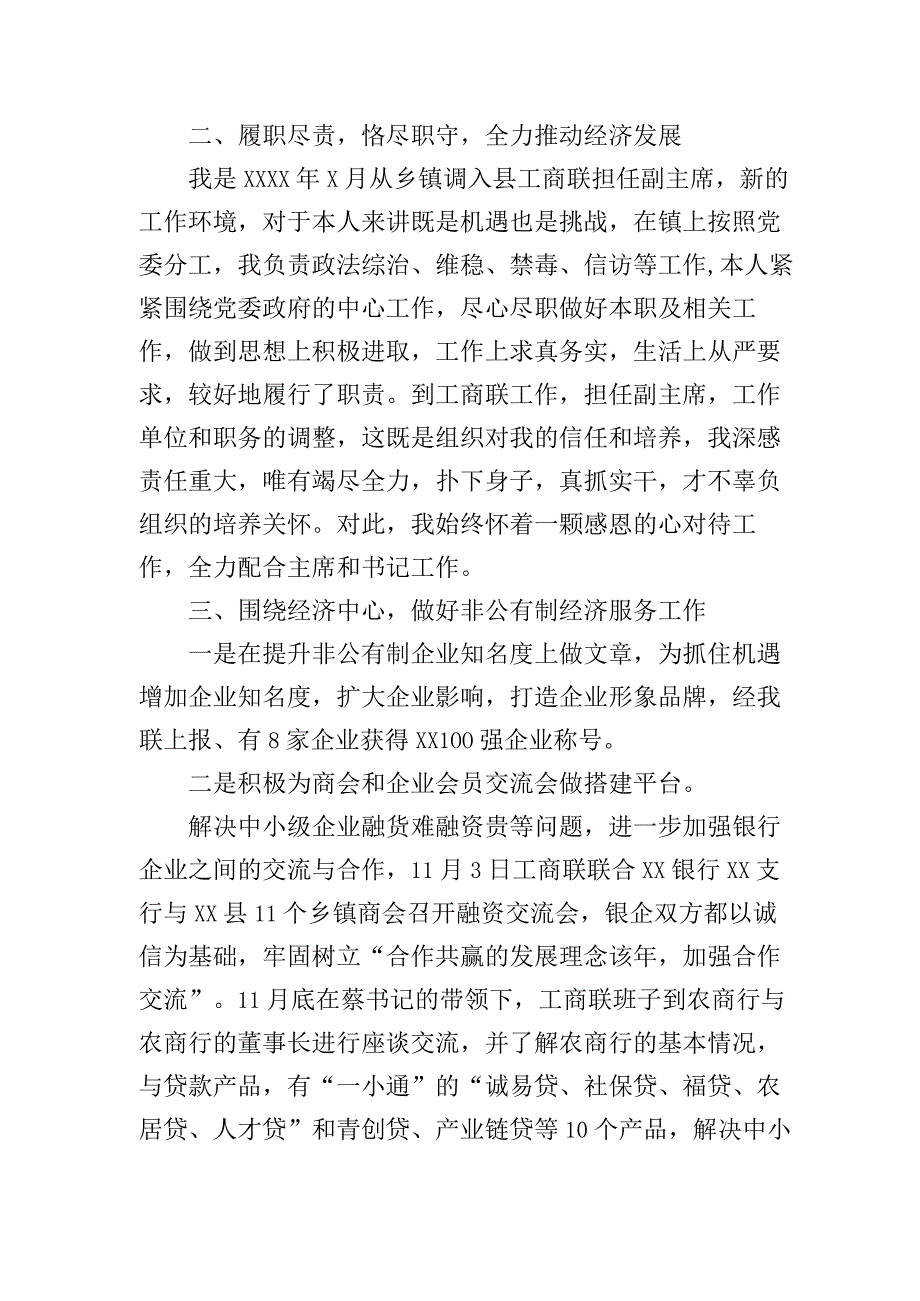 XXXX年度个人述职报告.docx_第2页