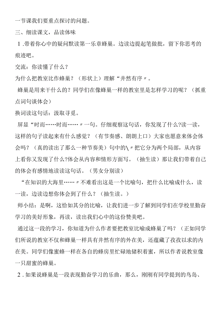 《校园交响乐》教学设计.docx_第2页