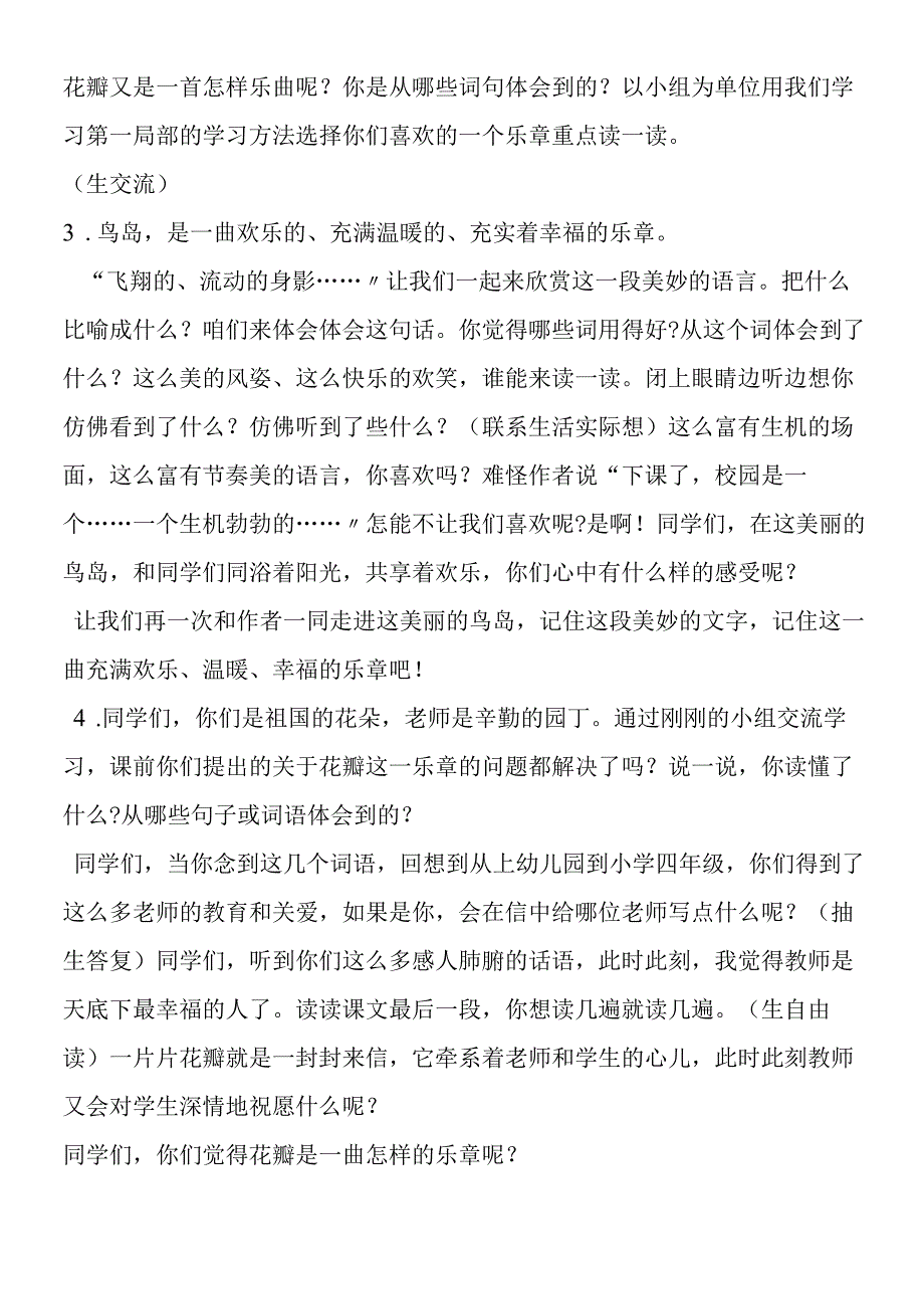 《校园交响乐》教学设计.docx_第3页