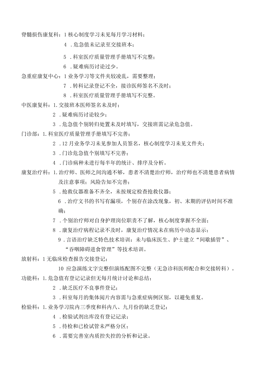 临床及医技科室医疗质量管理检查结果汇报资料医院质控办人员.docx_第2页