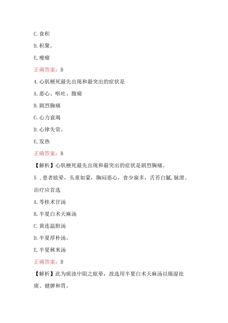 中医执业医师综合考核试题及答案最新版.docx_第2页