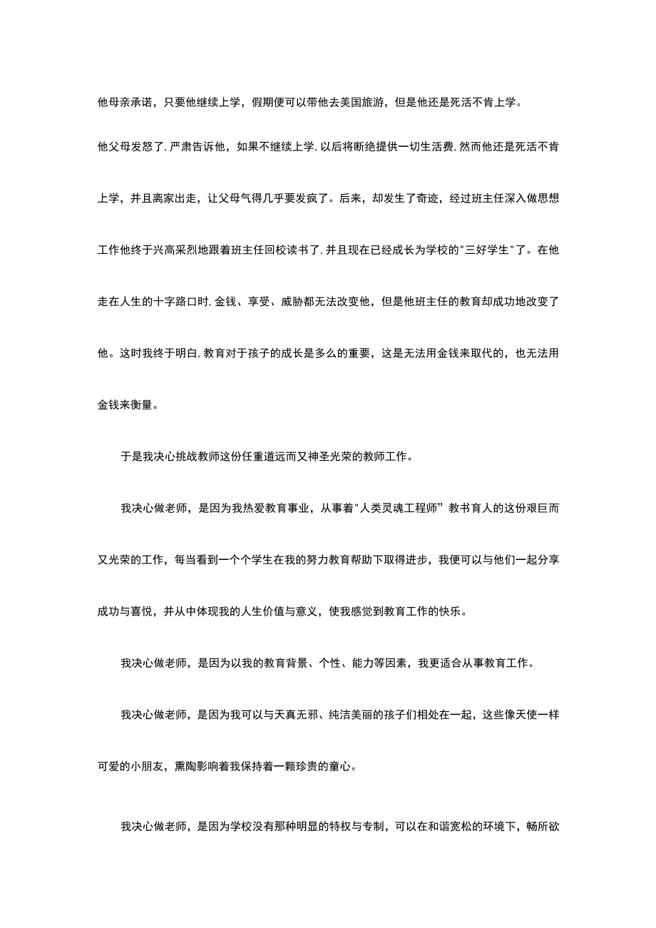 2023年教师资格证考试综合素质备考资料.docx_第2页