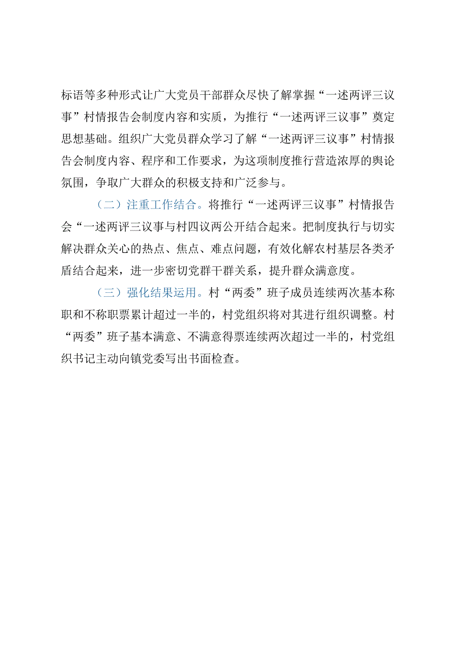 XX居2023年度第二季度一述两评三议事村情报告会实施方案.docx_第3页