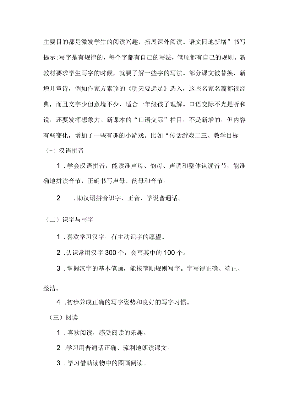 人教版部编版一年级上册汉语拼音13 ɑng eng ing ong 课时练及答案.docx_第3页