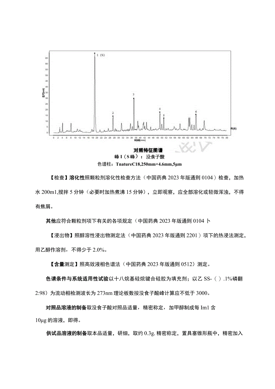 云南中药芡实配方颗粒.docx_第3页