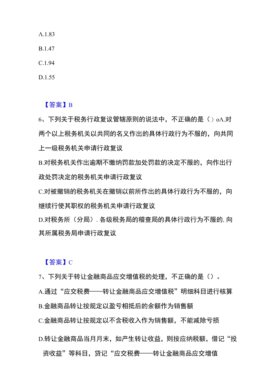 2023年整理税务师之涉税服务实务模拟题库及答案下载.docx_第3页