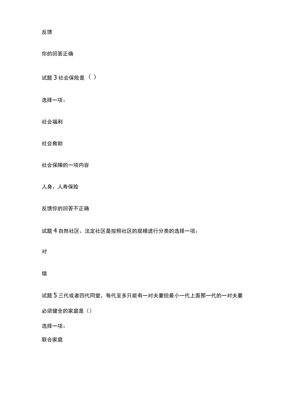 全国家开放大学 社会学概论 内部测试题库含答案.docx_第2页