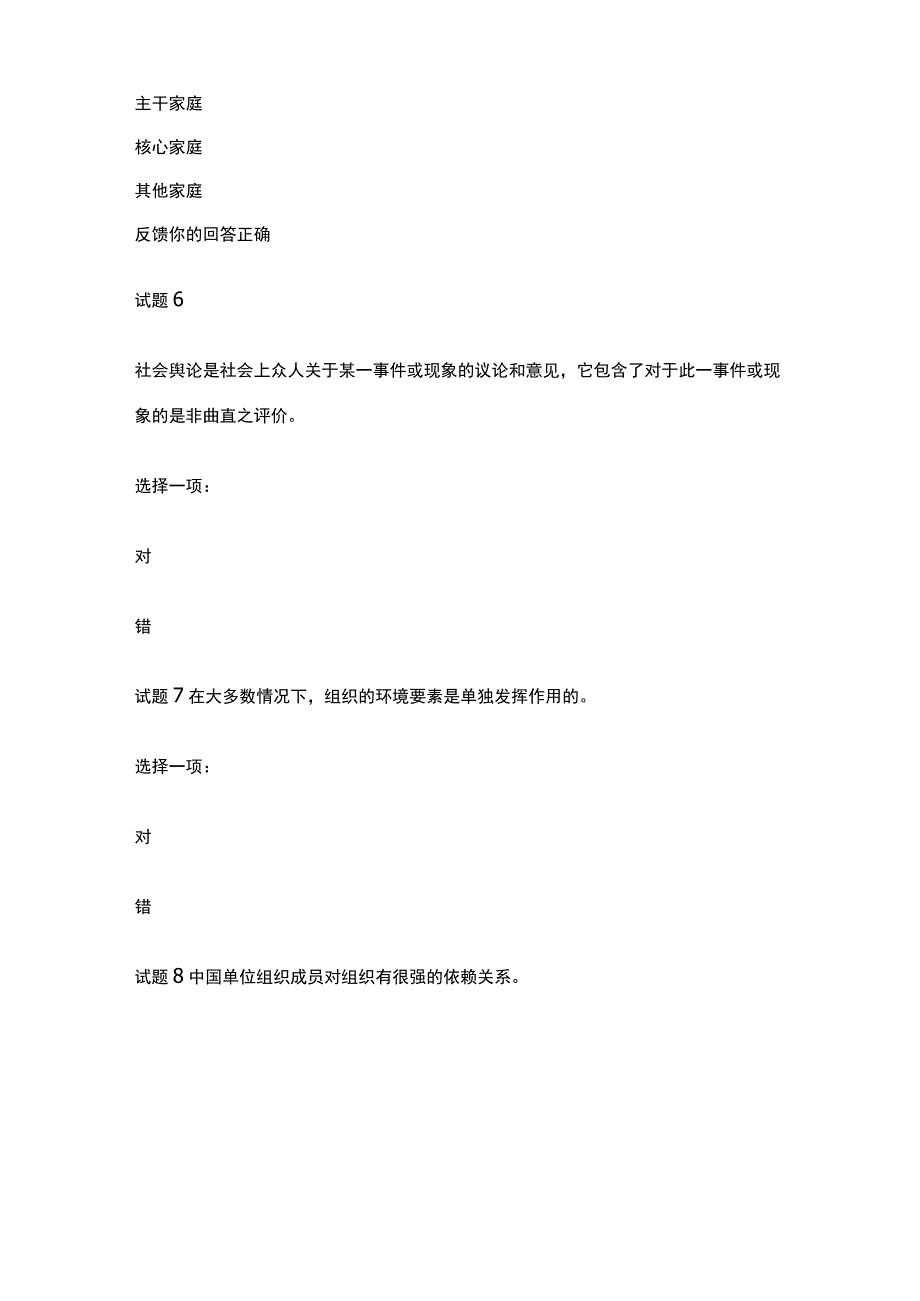 全国家开放大学 社会学概论 内部测试题库含答案.docx_第3页