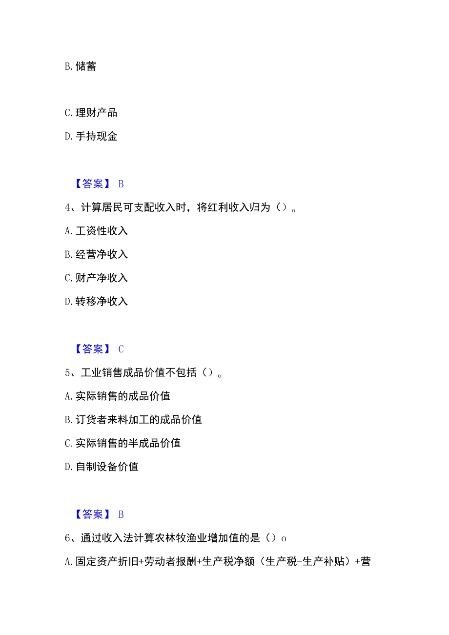 2023年整理统计师之初级统计工作实务提升训练试卷B卷附答案.docx_第2页