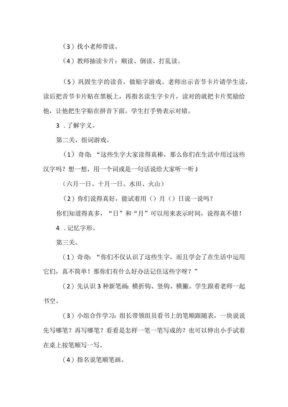 人教版部编版一年级上册识字4 日月水火 备选教案.docx_第2页