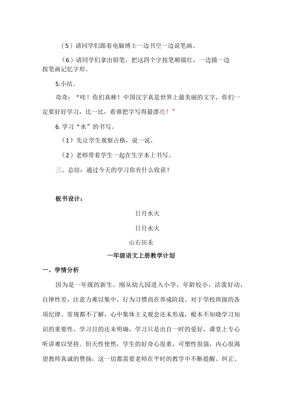 人教版部编版一年级上册识字4 日月水火 备选教案.docx_第3页