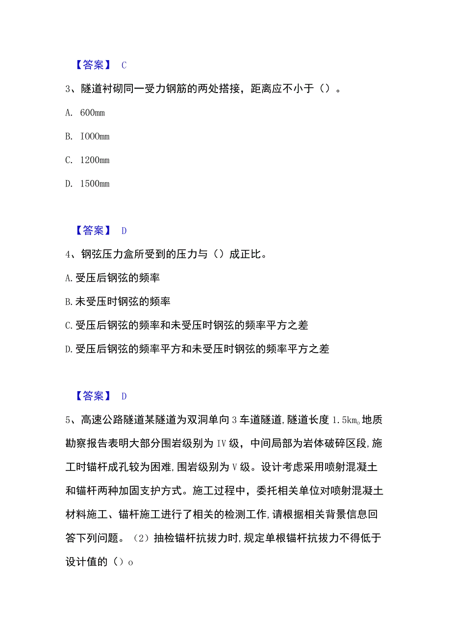 2023年整理试验检测师之桥梁隧道工程能力提升试卷A卷附答案.docx_第2页