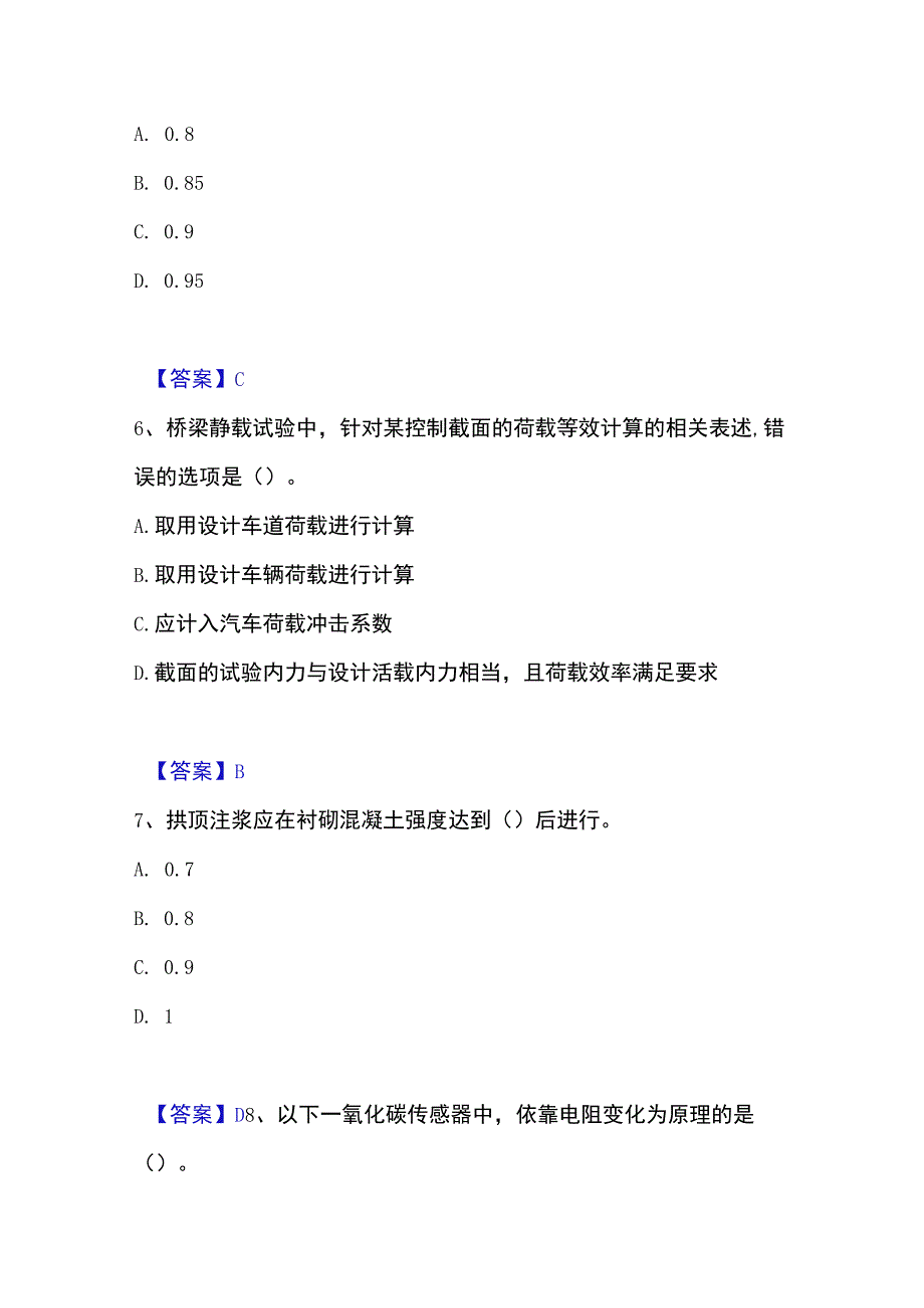 2023年整理试验检测师之桥梁隧道工程能力提升试卷A卷附答案.docx_第3页